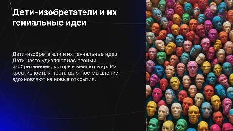 дети-изобретатели и их изобретения