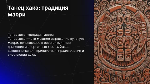 Танец хака у племени маори в Новой Зеландии