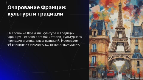 франция