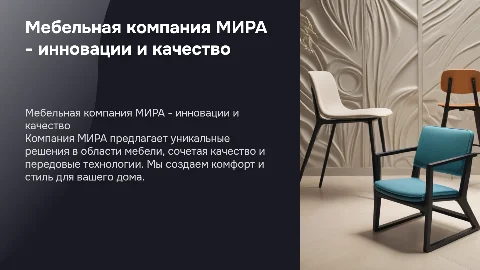 мебельная компания МИРА