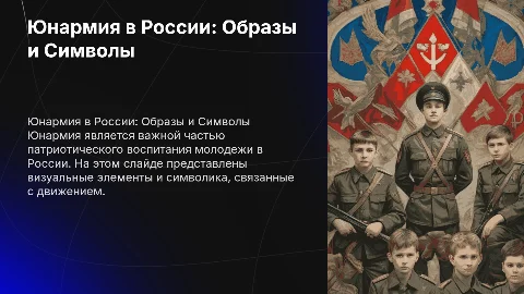 картинки юнармия в россии с добавлением фото