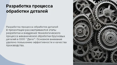 Разработка технологического процесса механической обработки