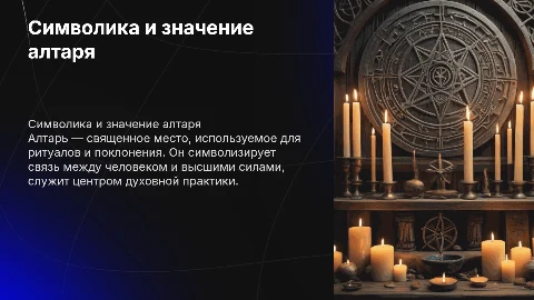 Алтарь