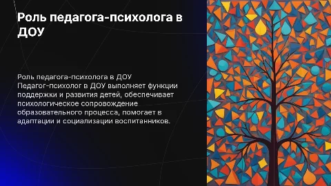 Обязанности и функции педагога-психолога в ДОУ