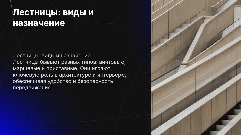 Лестница