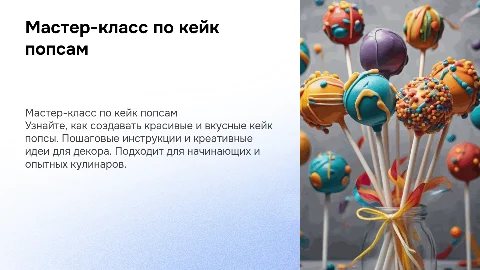 кейк попсы мастер класс красиво понятно интересно