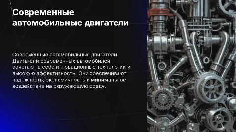 двигатель современных автомобилей
