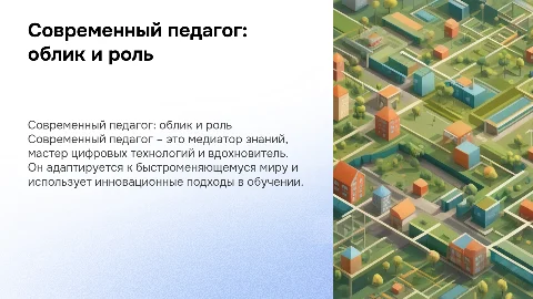 современный педагог – какой он?