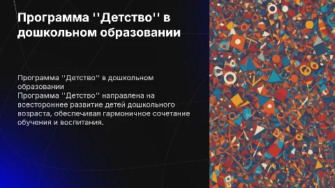 Программа детство дошкольное образование