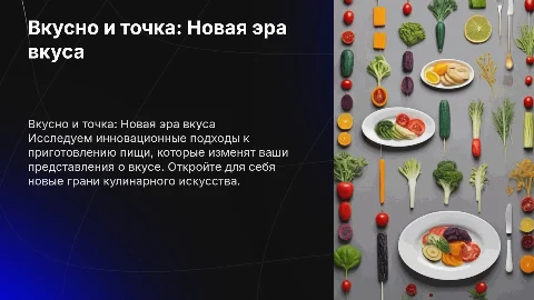 Вкусно и точка