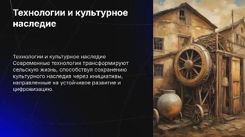 Как современные технологии меняют жизнь на селе