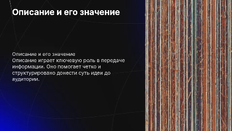 описание