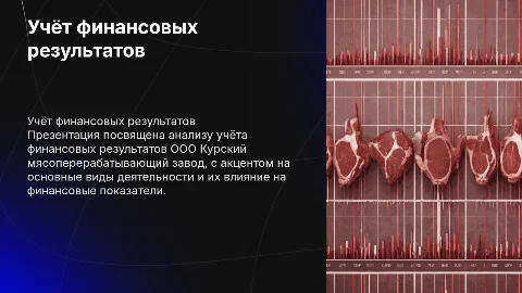 Учёт финансовых результатов по обычным видам деятельности