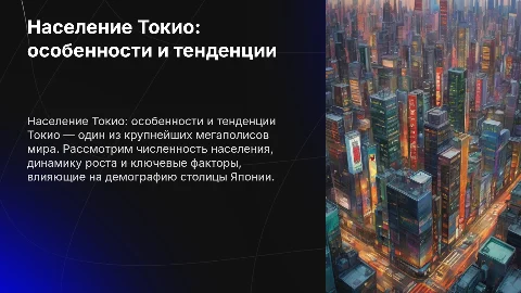 Токио население страны