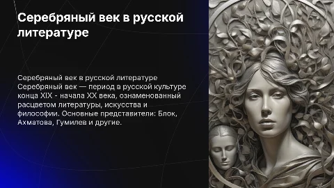 Серебряный век:общая характеристика и основные представители