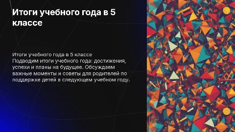 Итоговое родительское собрание 5 класс
