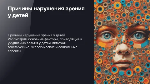 Причины нарушение зрения у детей