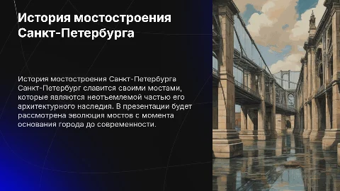 История мостостроения в Санкт-Петербурга
