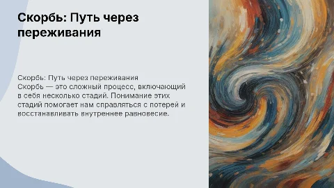 Психология: Скорбь как переживание и её стадии