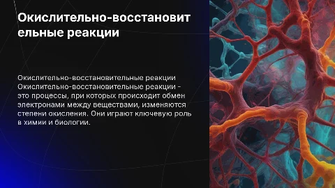 окислительно восстановительные реакции химия