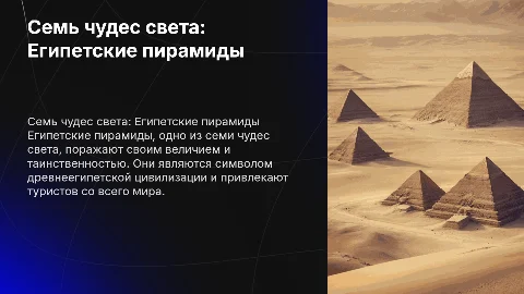 презентация семь чудес света египетские пирамиды