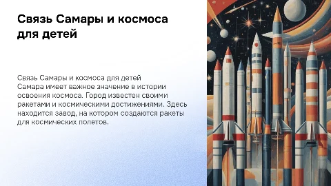 Тест из 10 вопросов для детей о связи Самары и космоса