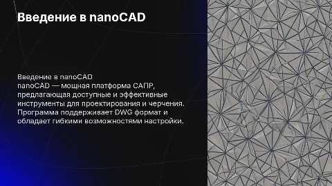 nanoCAD