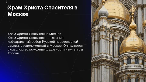 Храм христа спасителя