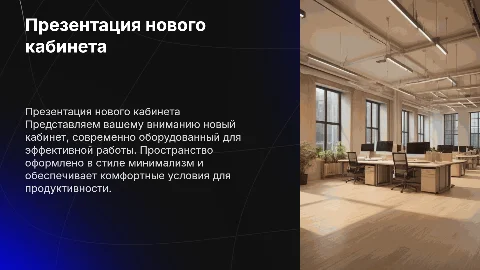 Презентация кабинета