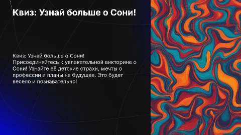Квиз для друзей: Интересные факты о Сони