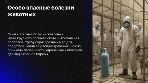 Глобальная проблема искоренения чумы крупного рогатого скота