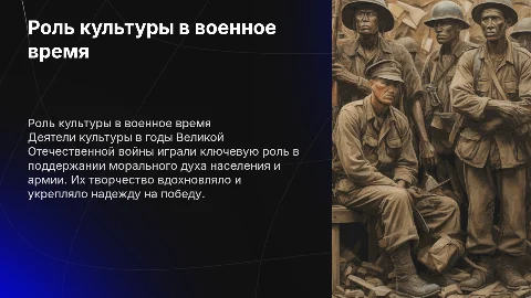 Деятель культуры во время Великой отечественной войны