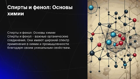 спирты и фенол химия 10 класс