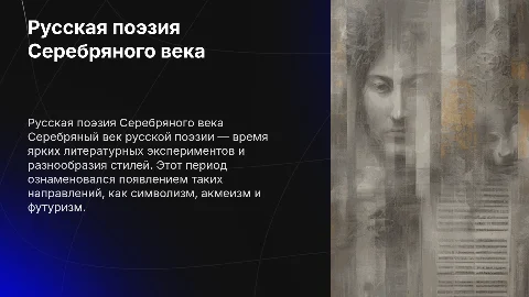 Русская поэзия серебряного века