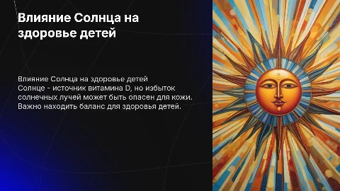 Вред и польза Солнца для детей