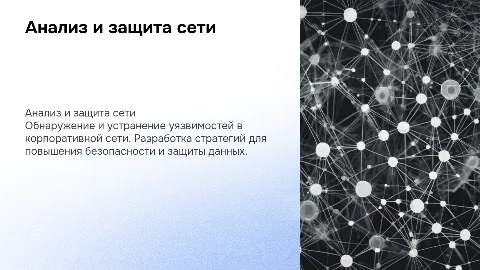 Поиск уязвимостей в локальной корпоративной сети