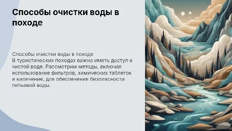 способы очистки воды в туристических походах