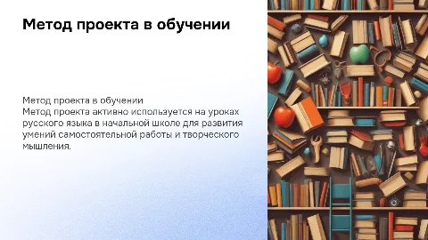 Метод проекта на уроках русского языка в начальной школе