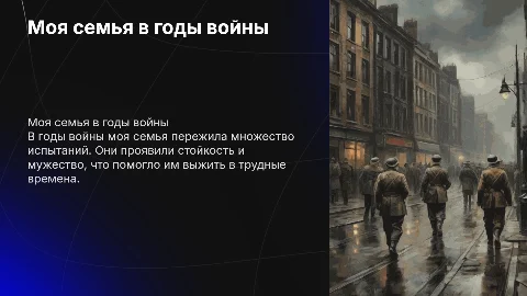 моя семья в годы войны