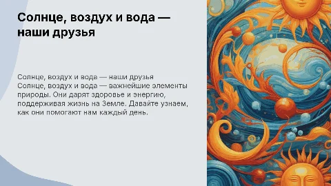 Солнце,воздух и вода-наши лучшие друзья .старшая группа