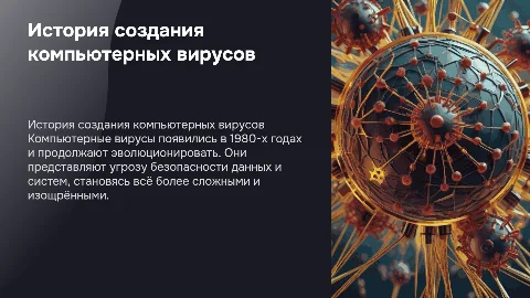 история создания компьютерных вирусов