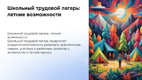 Школьный трудовой лагерь лето