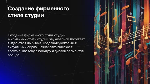Разработка фирменного стиля студии звукозаписи