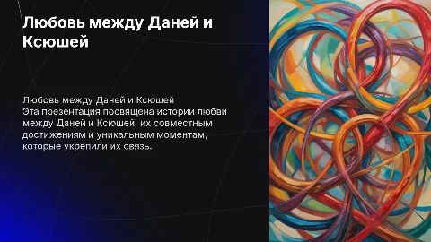 Любовь даня и ксюша