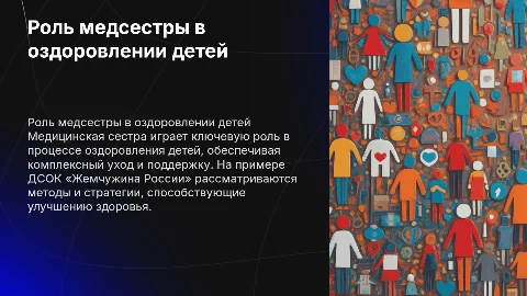 Роль медицинской сестры в оздоровлении детей
