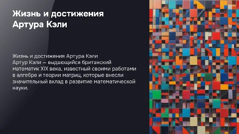 Артур Кэли