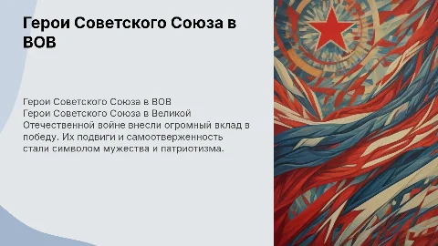 Герой советского союза в преиод ВОВ