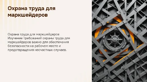 Требования охраны труда для маркшейдеров на рабочем месте