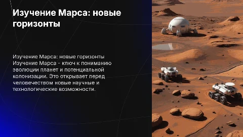 изучение марса