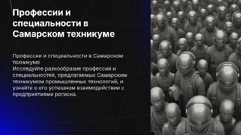 Профессии и специальности в Самарском техникуме